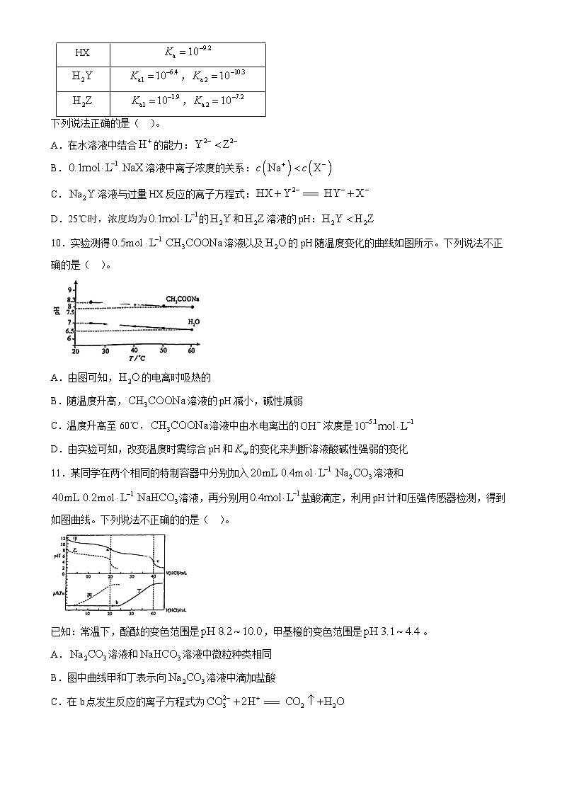 2023北京北师大实验中学高二上学期期中化学试卷（教师版）第3页