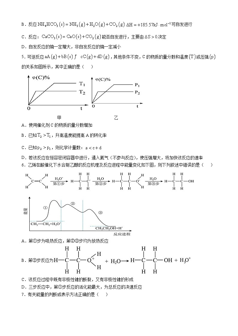湖北省襄阳市第一中学2024-2025学年高二上学期9月月考 化学试题02