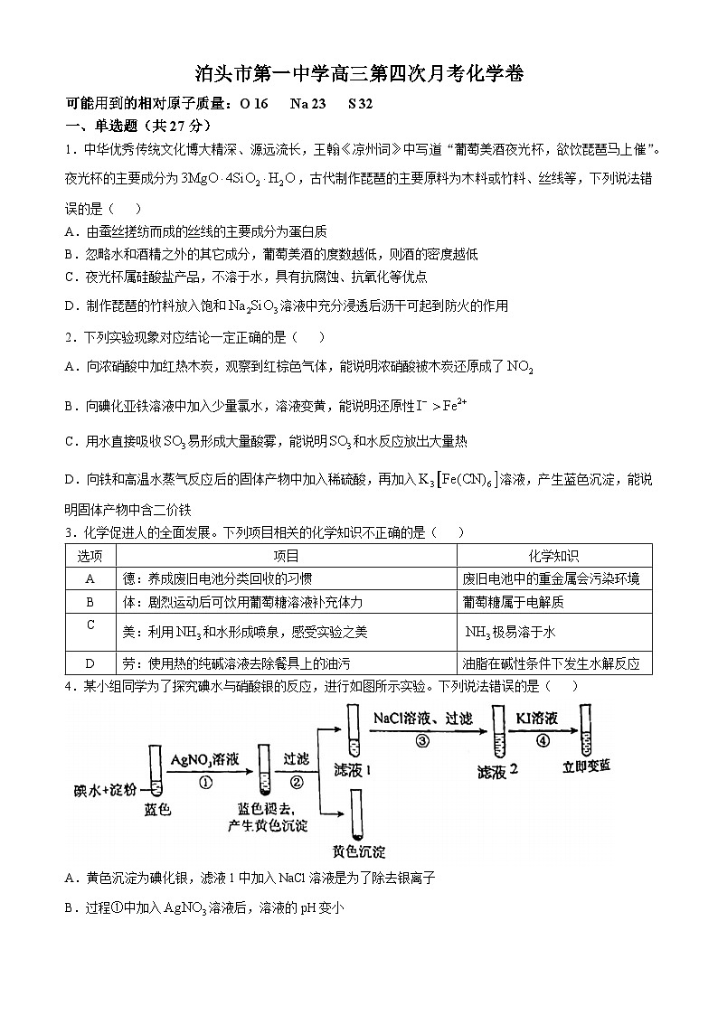 河北省泊头市第一中学2022-2023学年高三上学期10月月考化学试题(无答案)第1页