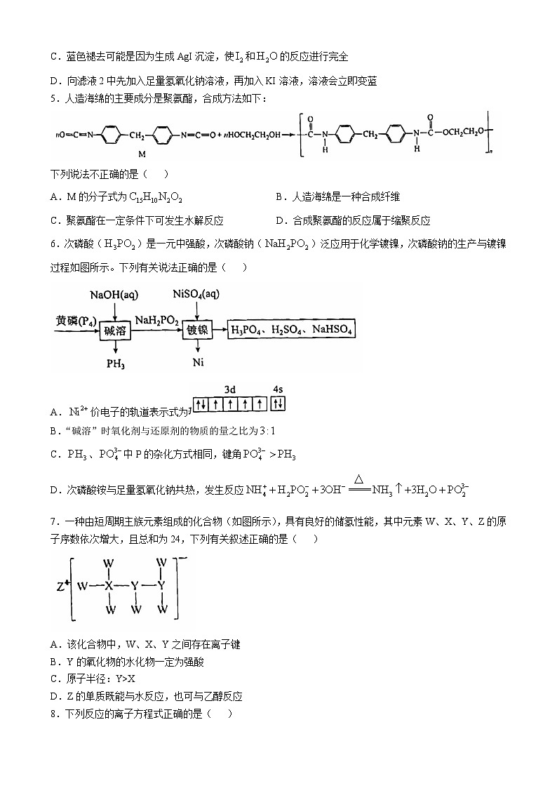 河北省泊头市第一中学2022-2023学年高三上学期10月月考化学试题(无答案)第2页