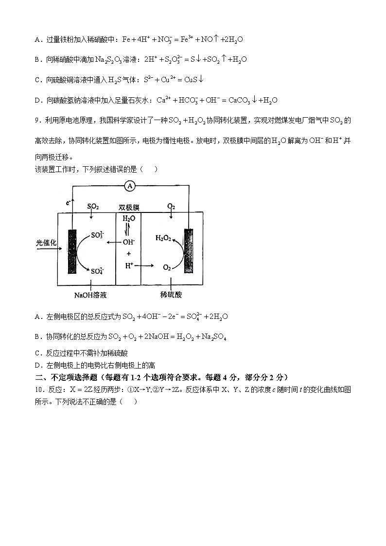 河北省泊头市第一中学2022-2023学年高三上学期10月月考化学试题(无答案)第3页
