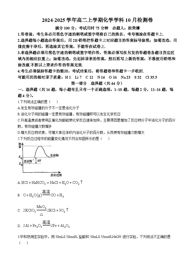 广东省佛山市顺德区东逸湾实验学校2024-2025学年高二上学期10月月考  化学试题第1页