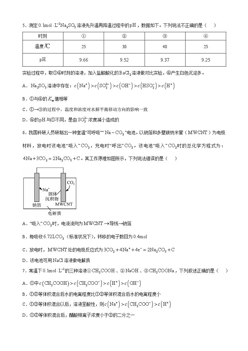 四川省成都市第七中学2024-2025学年高二上学期10月月考 化学试题第2页