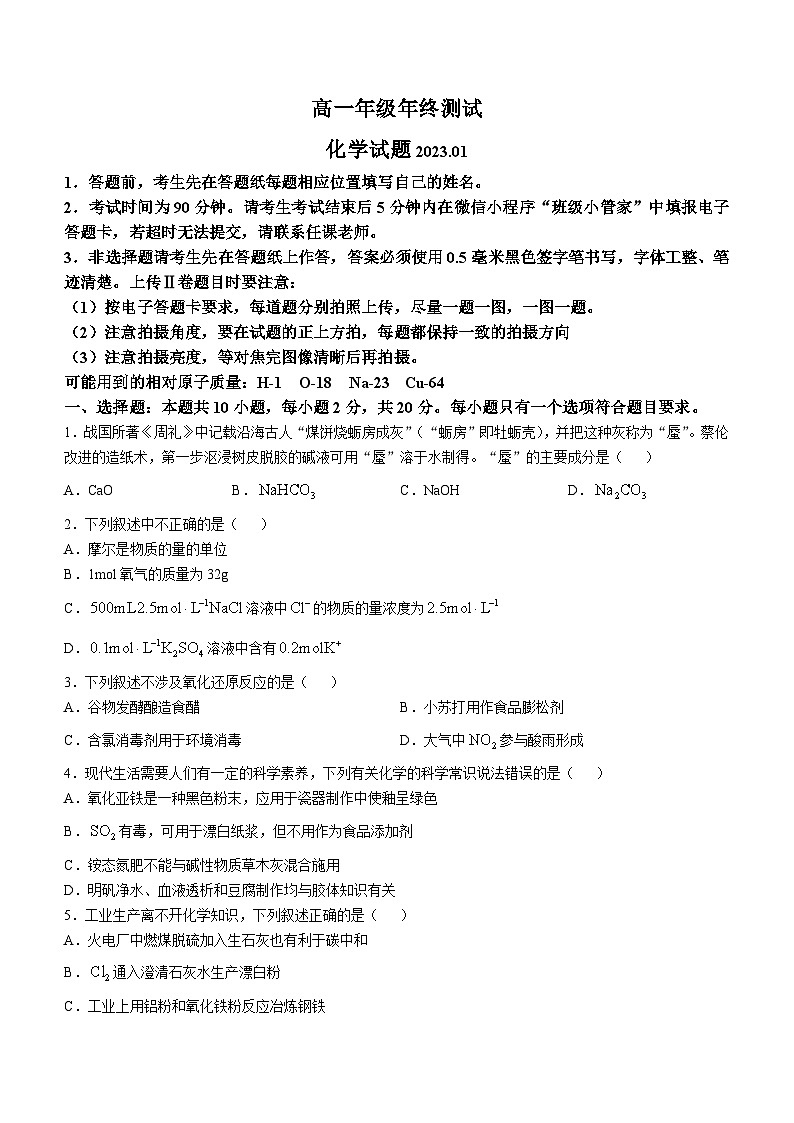 山东省肥城市泰西中学2022-2023学年高一上学期1月期末测试化学试题(无答案)01