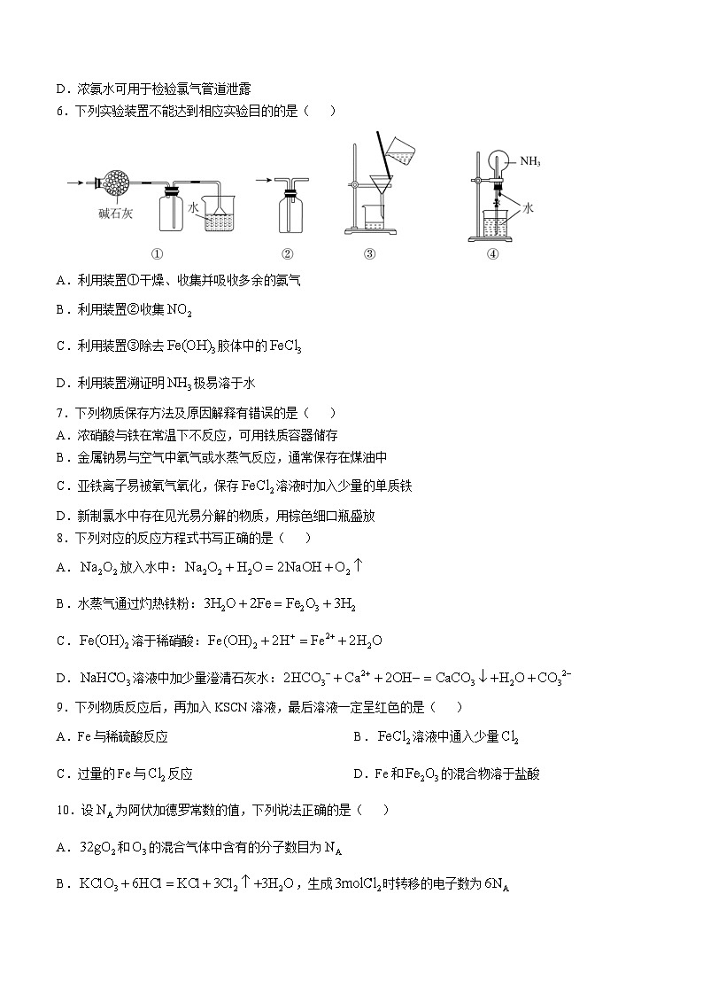 山东省肥城市泰西中学2022-2023学年高一上学期1月期末测试化学试题(无答案)02