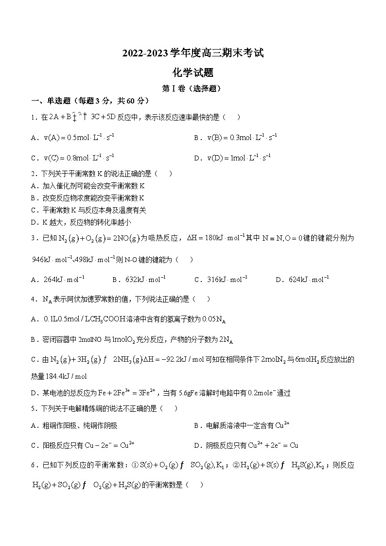 黑龙江省鸡西市密山市第四中学2022-2023学年高三上学期期末考试化学试题01