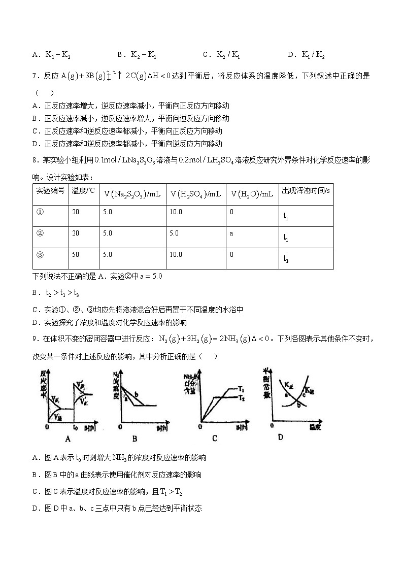 黑龙江省鸡西市密山市第四中学2022-2023学年高三上学期期末考试化学试题02