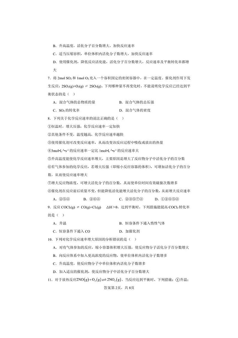 [化学]广东省江门市鹤山市昆仑学校2024～2025学年高二上学期9月月考试题(有答案)02