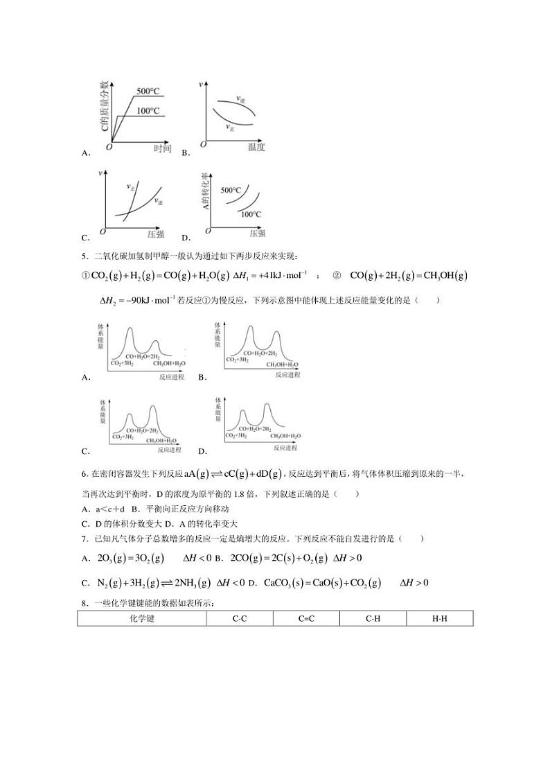 [化学]黑龙江省牡丹江市第二高级中学2024～2025学年高二上学期10月月考试题(有答案)第2页