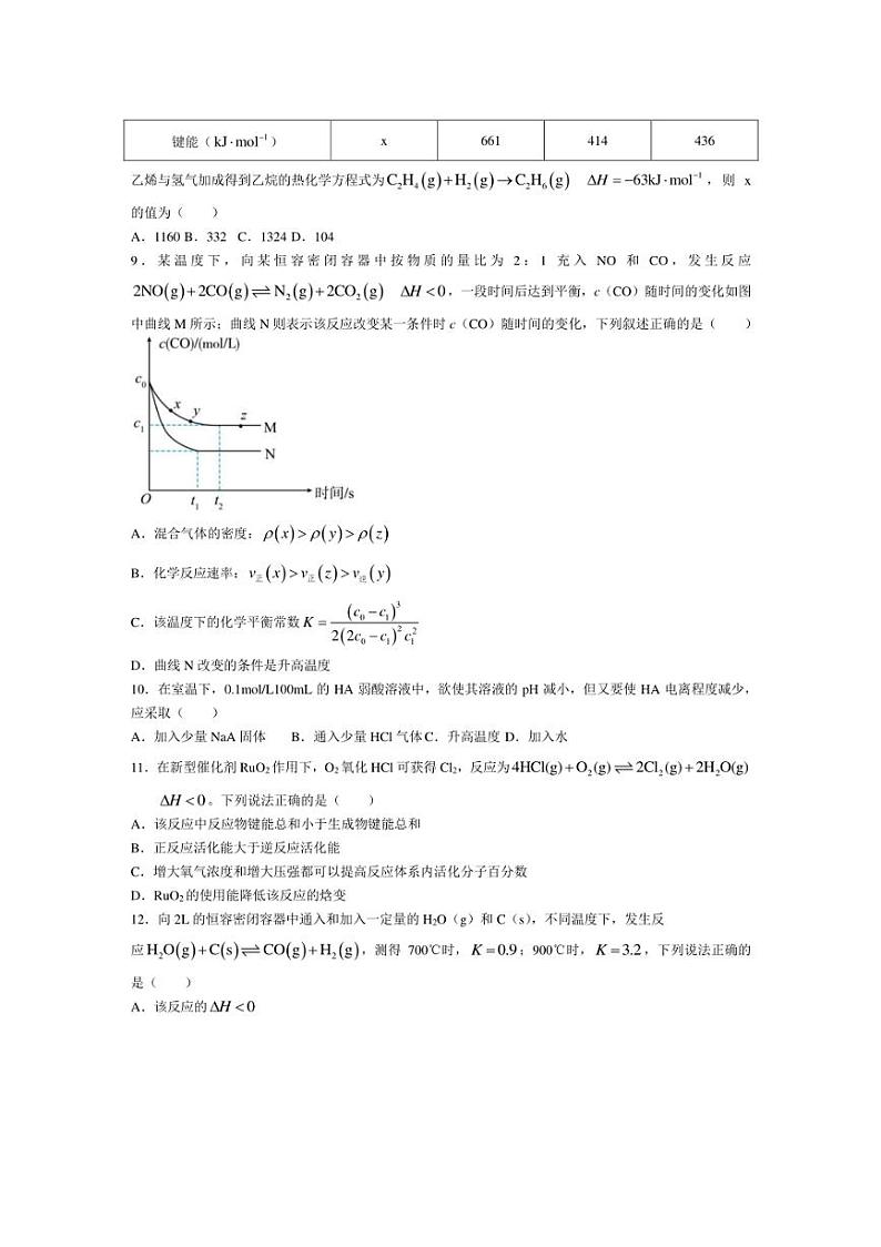 [化学]黑龙江省牡丹江市第二高级中学2024～2025学年高二上学期10月月考试题(有答案)第3页