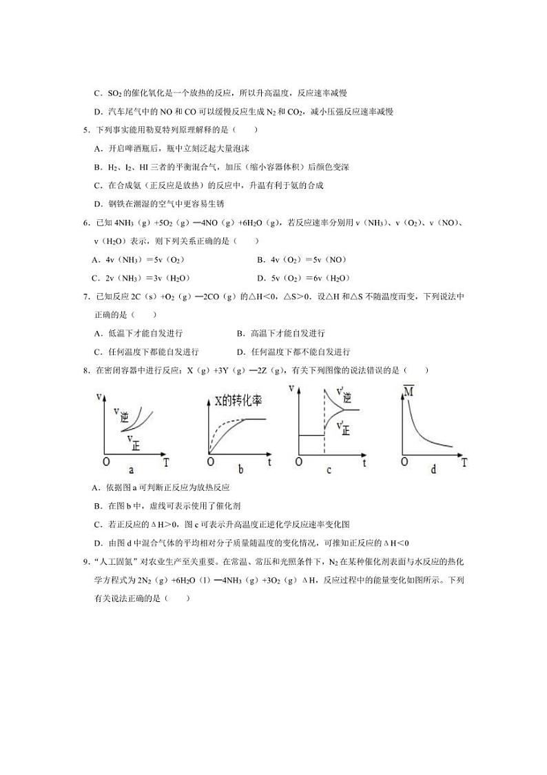 [化学]四川省什邡中学2024～2025学年高二上学期10月第一次月考试题(有答案)第2页