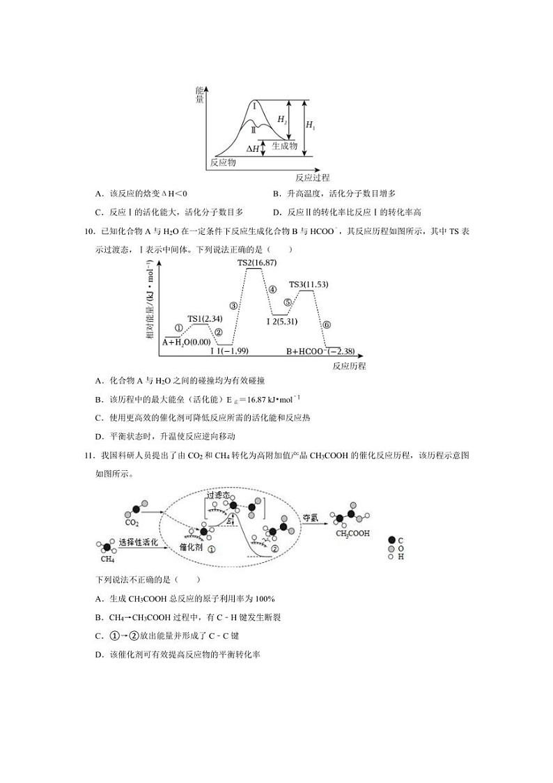 [化学]四川省什邡中学2024～2025学年高二上学期10月第一次月考试题(有答案)第3页