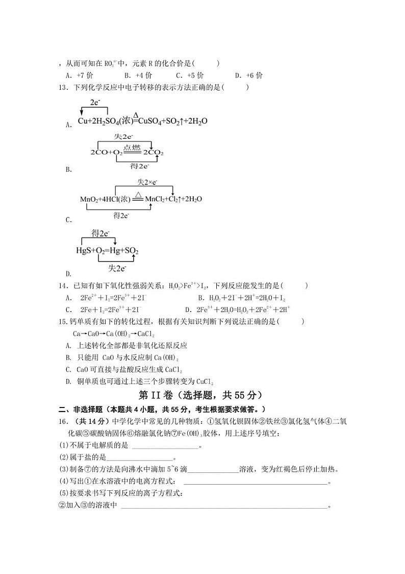 [化学]黑龙江省牡丹江市第二高级中学2024～2025学年高一上学期10月月考试题(有答案)第3页