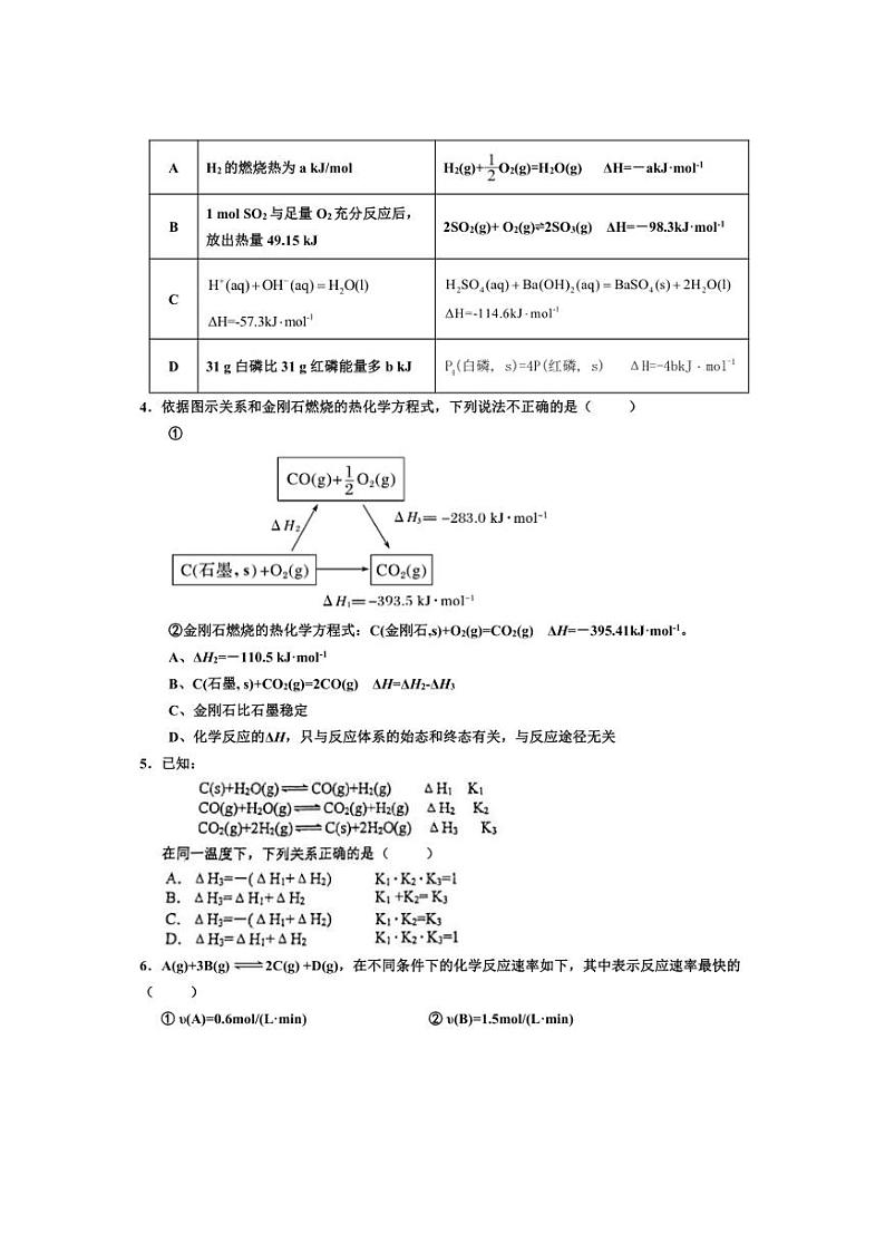 [化学]重庆市铜梁一中2024～2025学年高二上学期10月月考试题(有答案)第2页