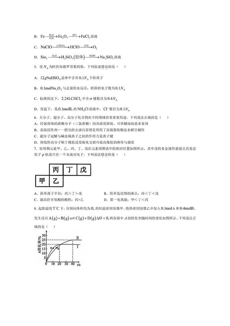 [化学]海南省海口市2025届高三上学期开学摸底考试试题(有答案)第2页