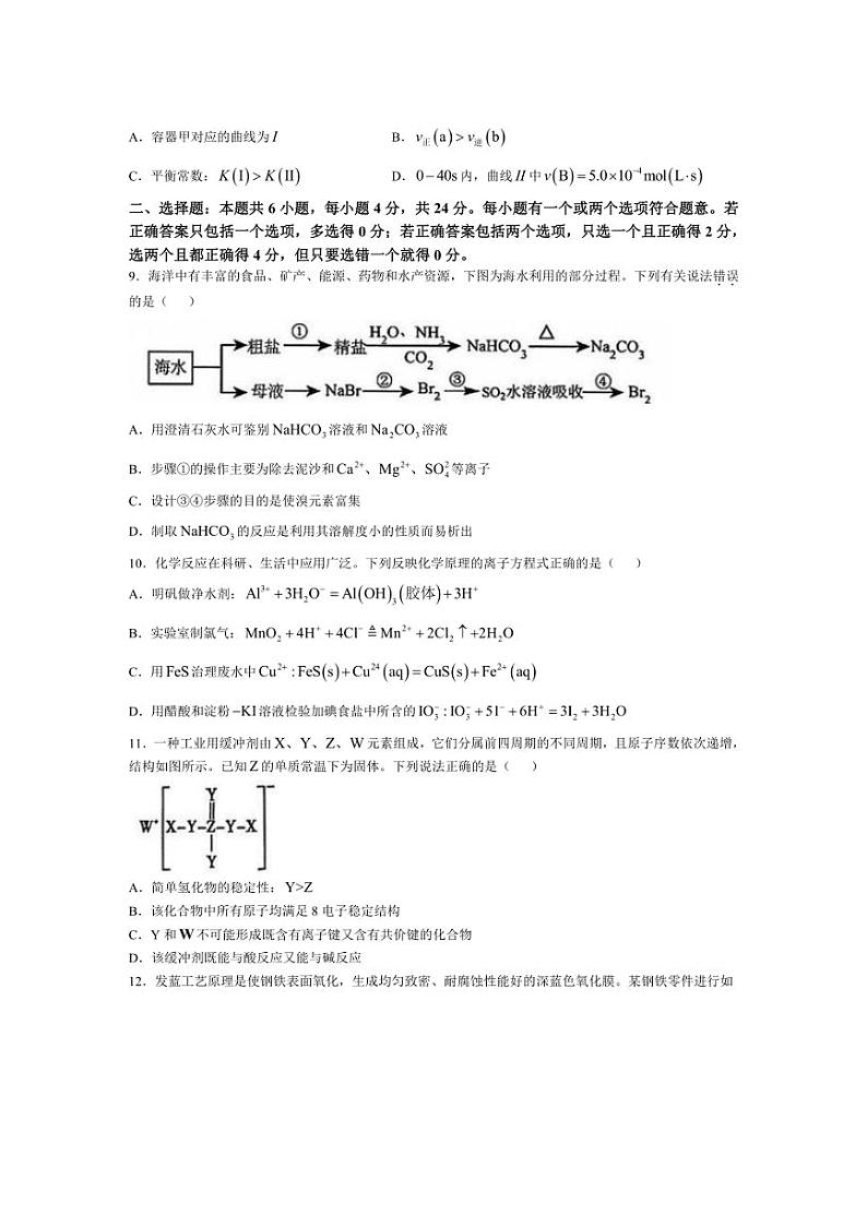 [化学]海南省海口市2025届高三上学期开学摸底考试试题(有答案)第3页