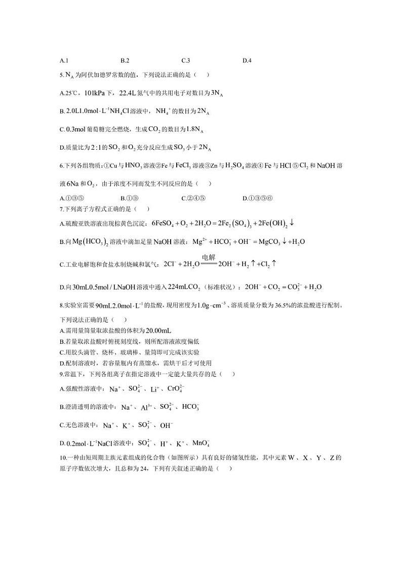 [化学]四川省内江市第六中学2024～2025学年高三上学期第二次月考试题(有答案)第2页