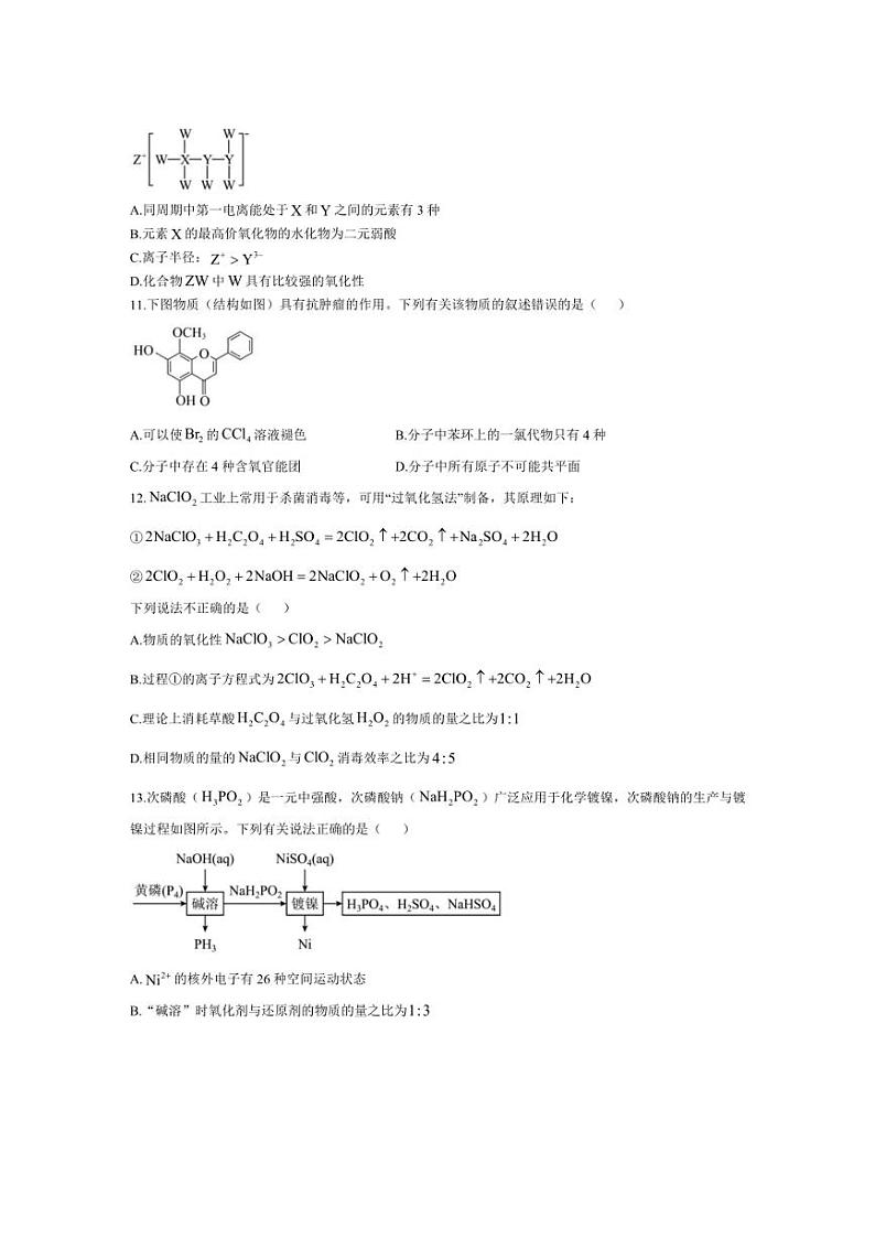 [化学]四川省内江市第六中学2024～2025学年高三上学期第二次月考试题(有答案)第3页
