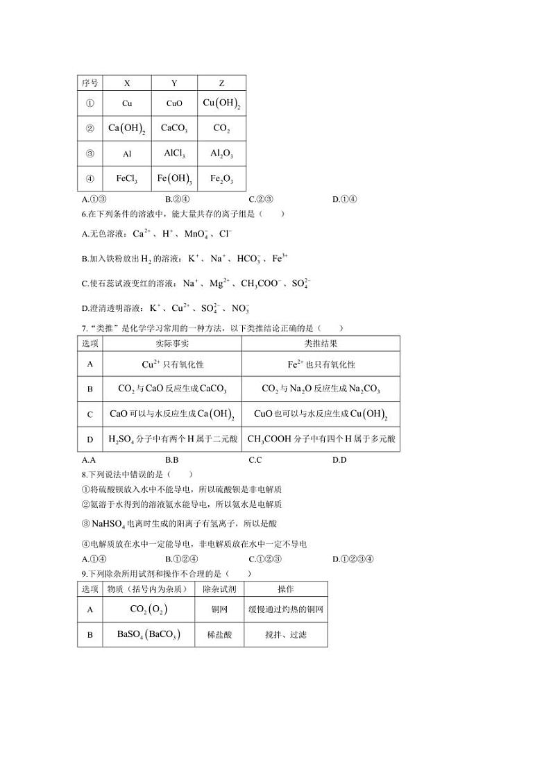 [化学]安徽省宣城市第二中学2024～2025学年高一上学期10月月考试题(有答案)第2页