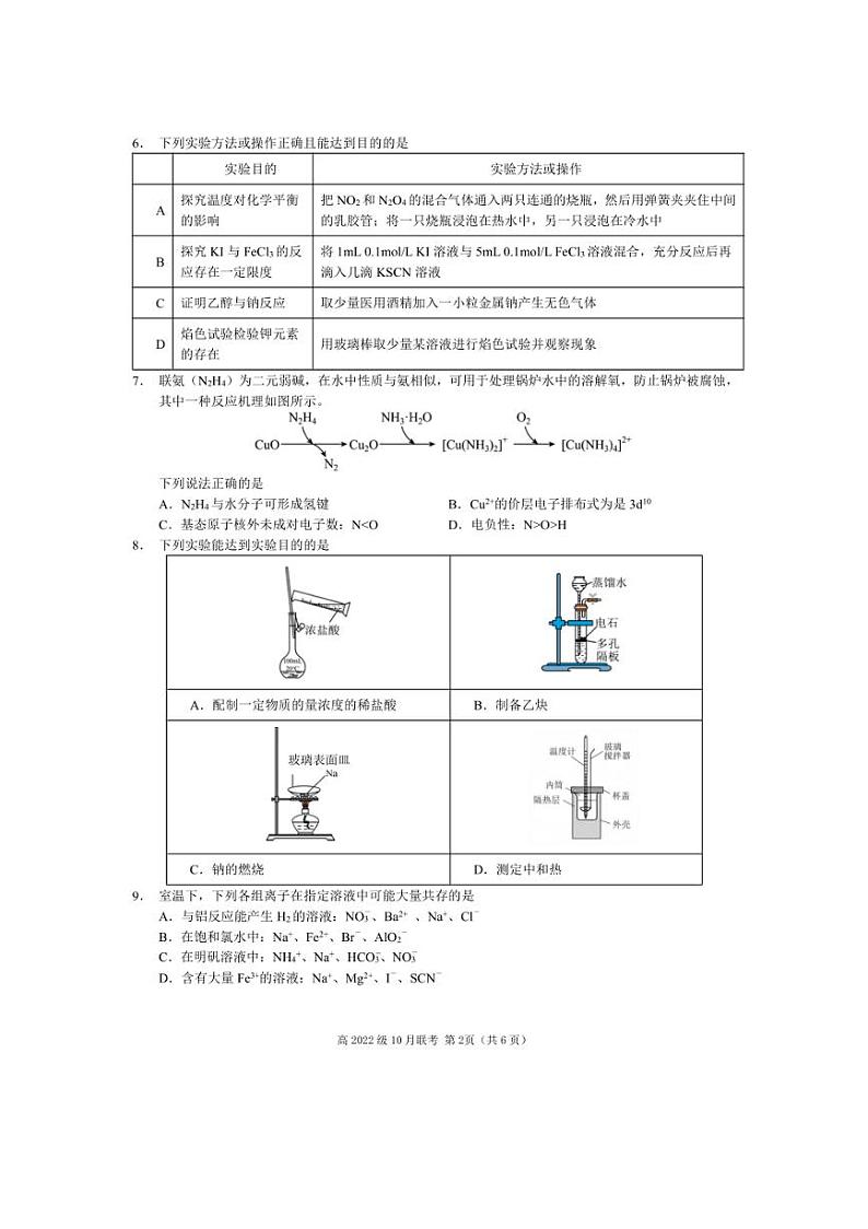 [化学]四川省绵阳市南山中学集团学校2024～2025学年高三上学期10月联考试题(有答案)第2页