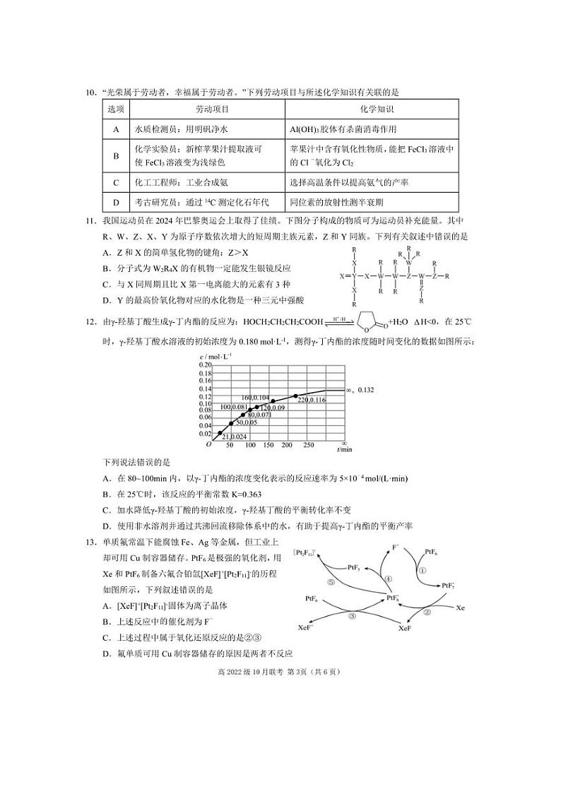 [化学]四川省绵阳市南山中学集团学校2024～2025学年高三上学期10月联考试题(有答案)第3页