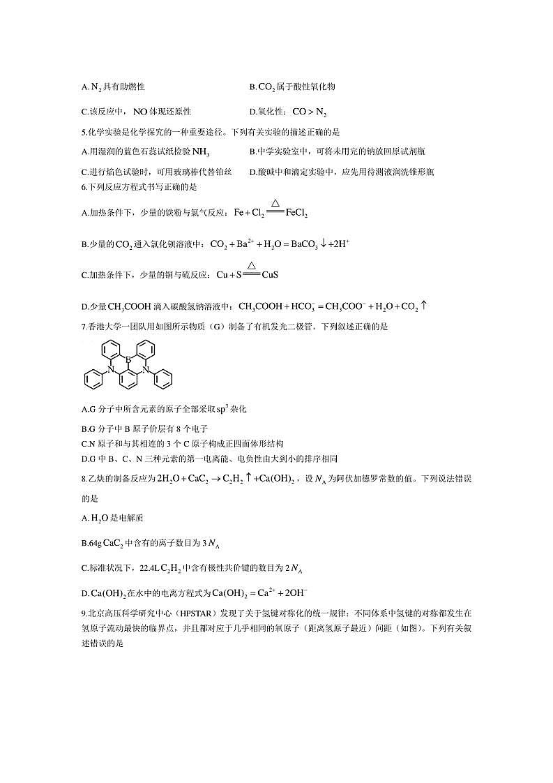 [化学]内蒙古部分名校2023～2024学年高二下学期期末考试试题(有答案)02