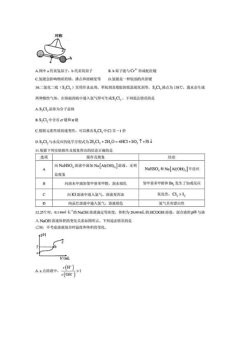 [化学]内蒙古部分名校2023～2024学年高二下学期期末考试试题(有答案)03