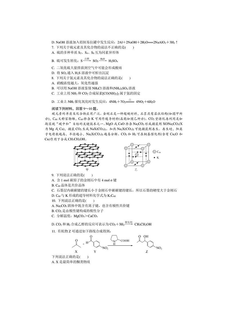 [化学]江苏省南通市如皋市2024～2025学年高三上学期第一次教学质量检测月考试卷(有答案)02