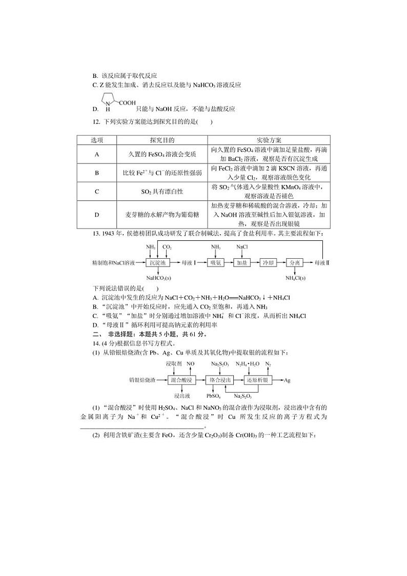 [化学]江苏省南通市如皋市2024～2025学年高三上学期第一次教学质量检测月考试卷(有答案)03