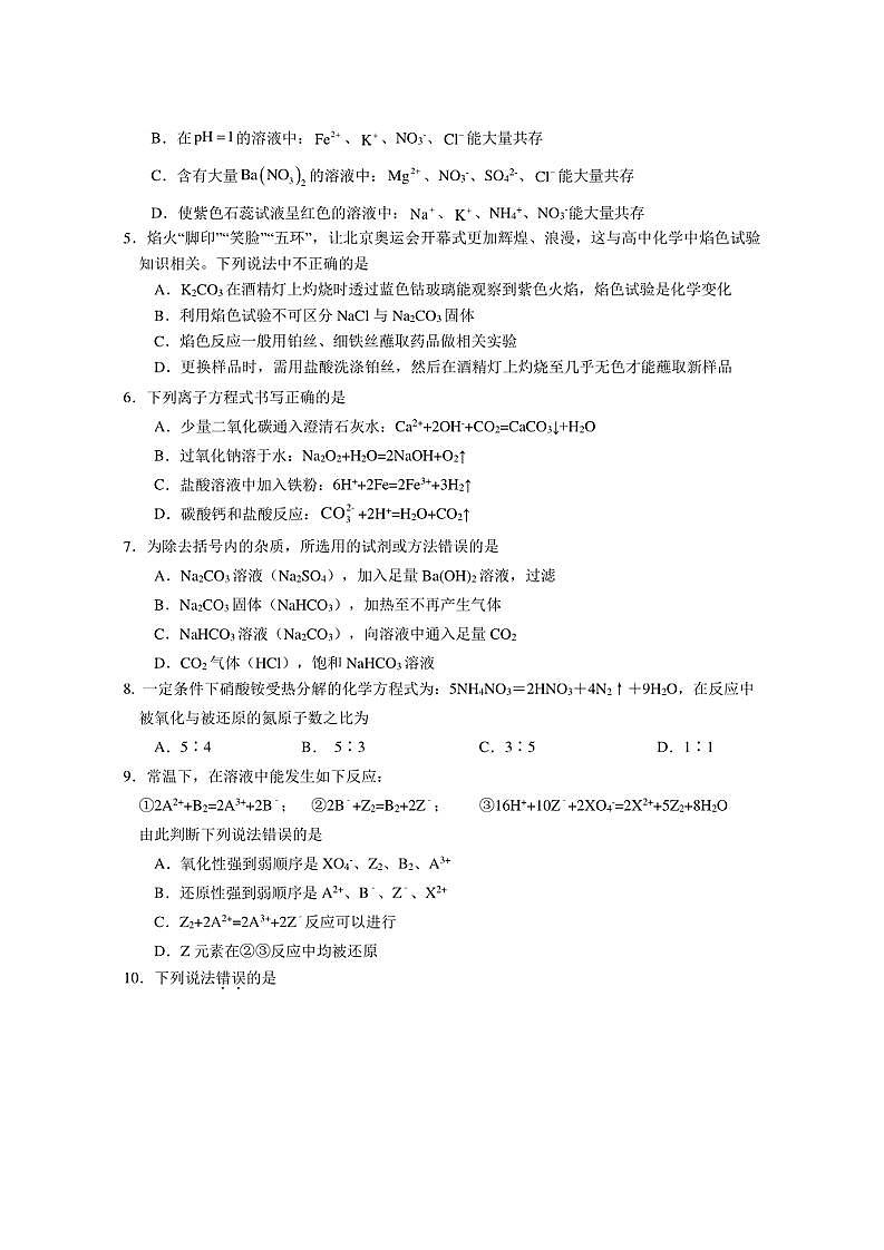[化学]广东省江门市培英高级中学2024～2025学年高一上学期期中考试试题(有答案)第2页