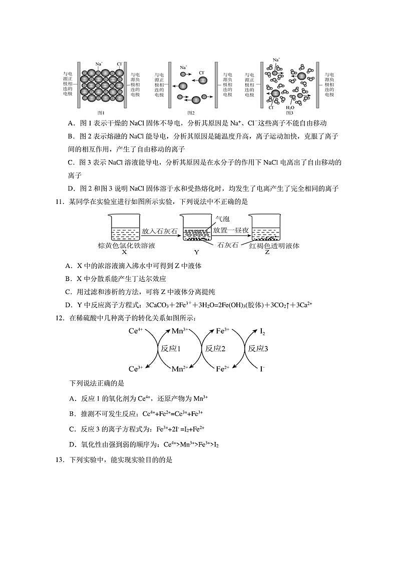 [化学]广东省江门市培英高级中学2024～2025学年高一上学期期中考试试题(有答案)第3页