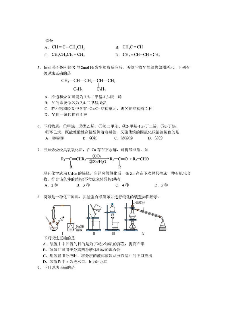 [化学]江苏省无锡市第一中学2024～2025学年高二上学期10月月考试题(有答案)第2页