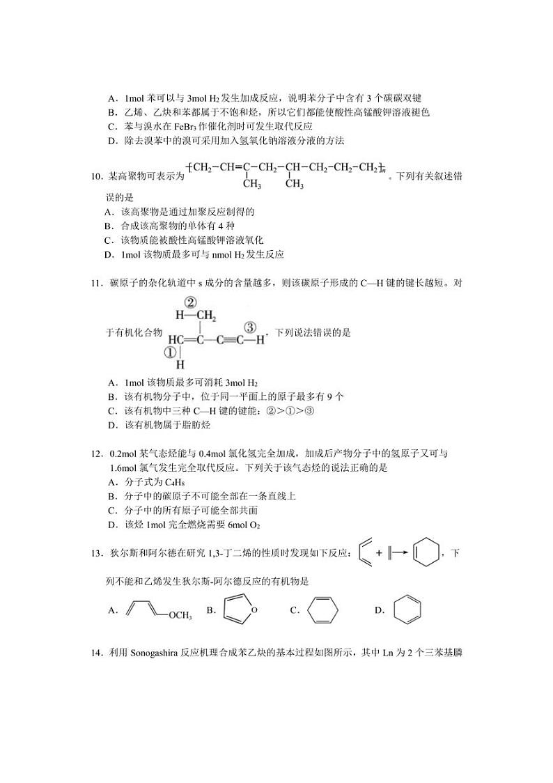 [化学]江苏省无锡市第一中学2024～2025学年高二上学期10月月考试题(有答案)第3页