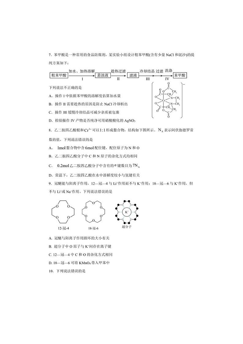 [化学]山东省聊城第四中学2024～2025学年高二上学期第一次质量检测月考试题(有答案)第3页