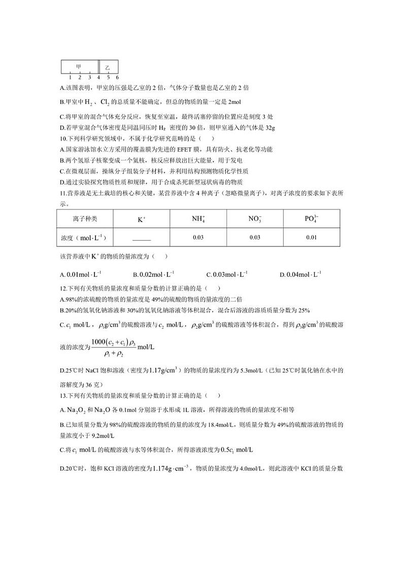 [化学]河南省郑州市第一中学2024～2025学年高一上学期第一次模拟测试月考试题卷(有答案)03