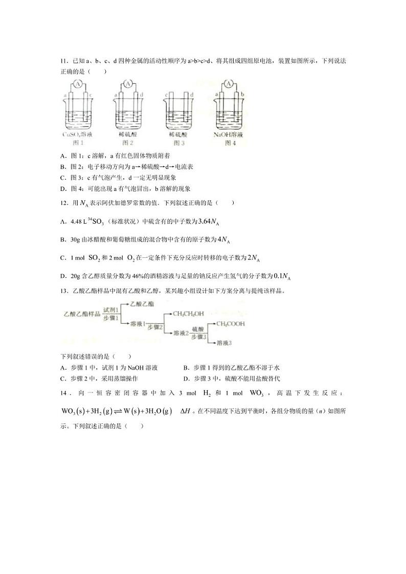 [化学]青海省部分名校2023～2024学年高一下学期期末联考试题(有答案)第3页