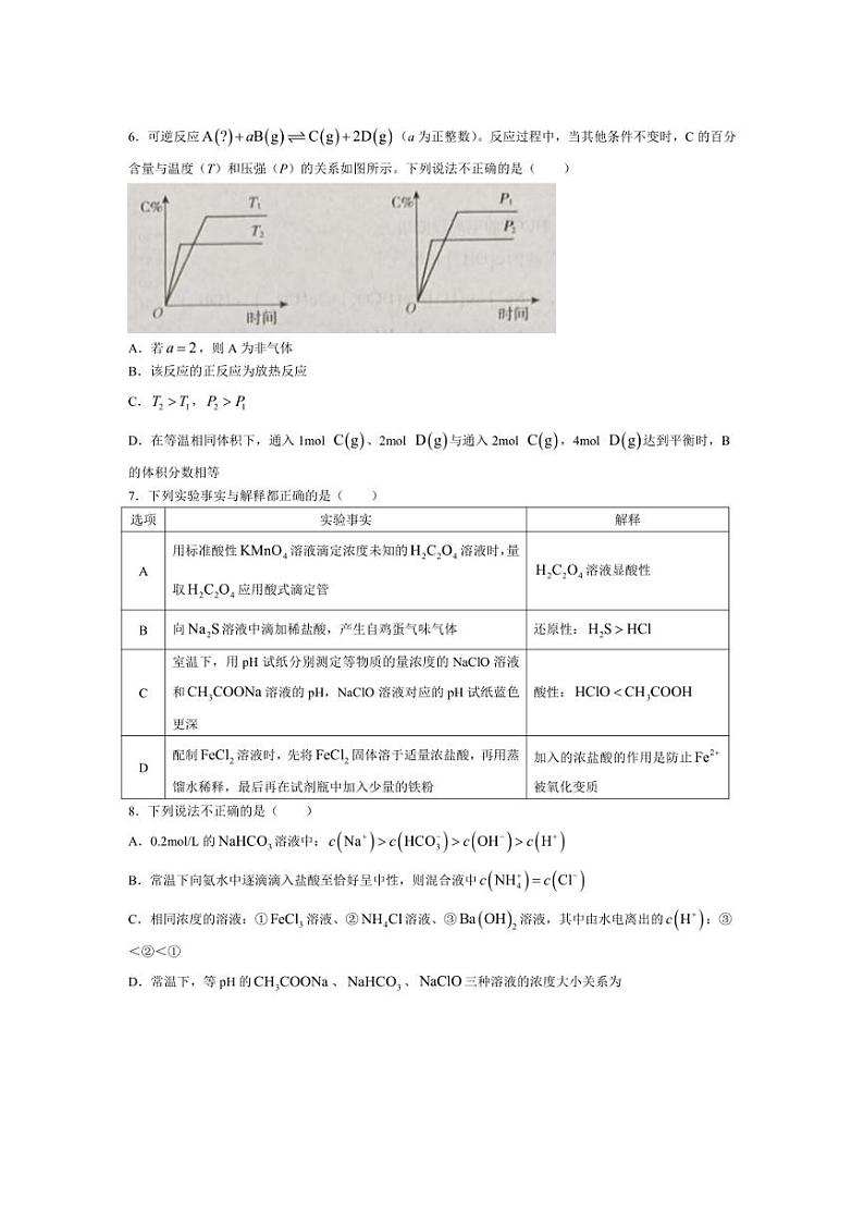 [化学]重庆市第八中学校2024～2025学年高二上学期第一次月考试题(有答案)第2页