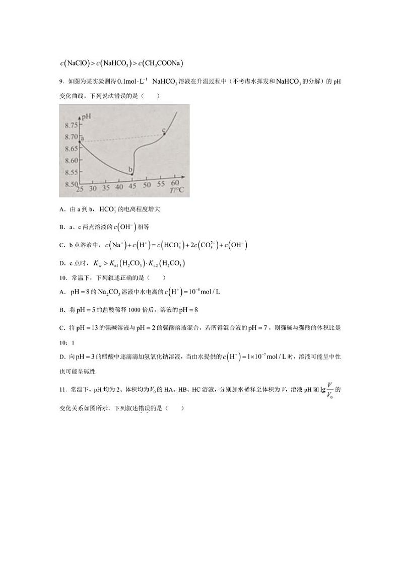 [化学]重庆市第八中学校2024～2025学年高二上学期第一次月考试题(有答案)第3页