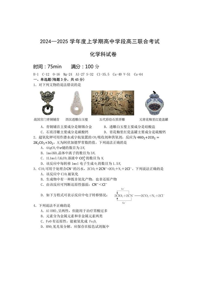 [化学]辽宁省沈阳市东北育才学校2024～2025学年高三上学期10月月考试题(有答案)第1页