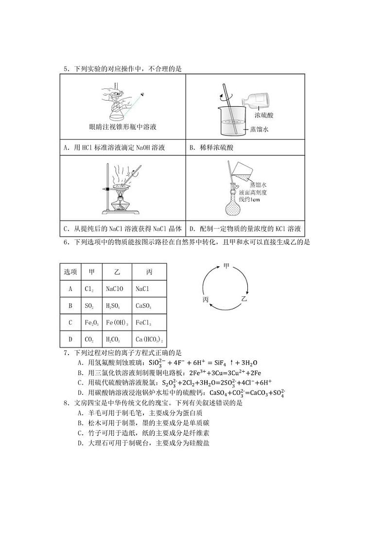 [化学]辽宁省沈阳市东北育才学校2024～2025学年高三上学期10月月考试题(有答案)第2页
