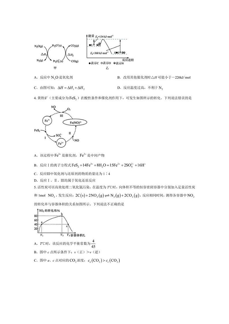 [化学]山东省淄博第十一中学2024～2025学年高二上学期10月月考试卷(有答案)第2页