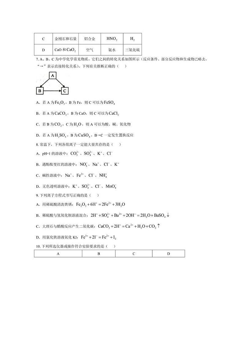 [化学]重庆市万州第三中学2024～2025学年高一上学期第一次月考试题(有答案)第2页