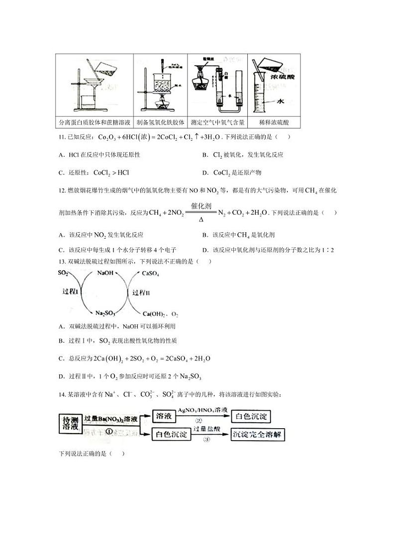 [化学]重庆市万州第三中学2024～2025学年高一上学期第一次月考试题(有答案)第3页