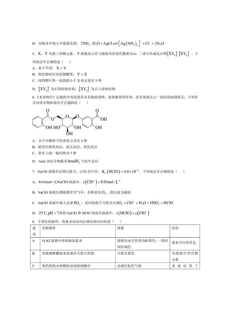 [化学]福建省龙岩市、三明市2024～2025学年高三上学期10月联考试卷(有答案)第2页