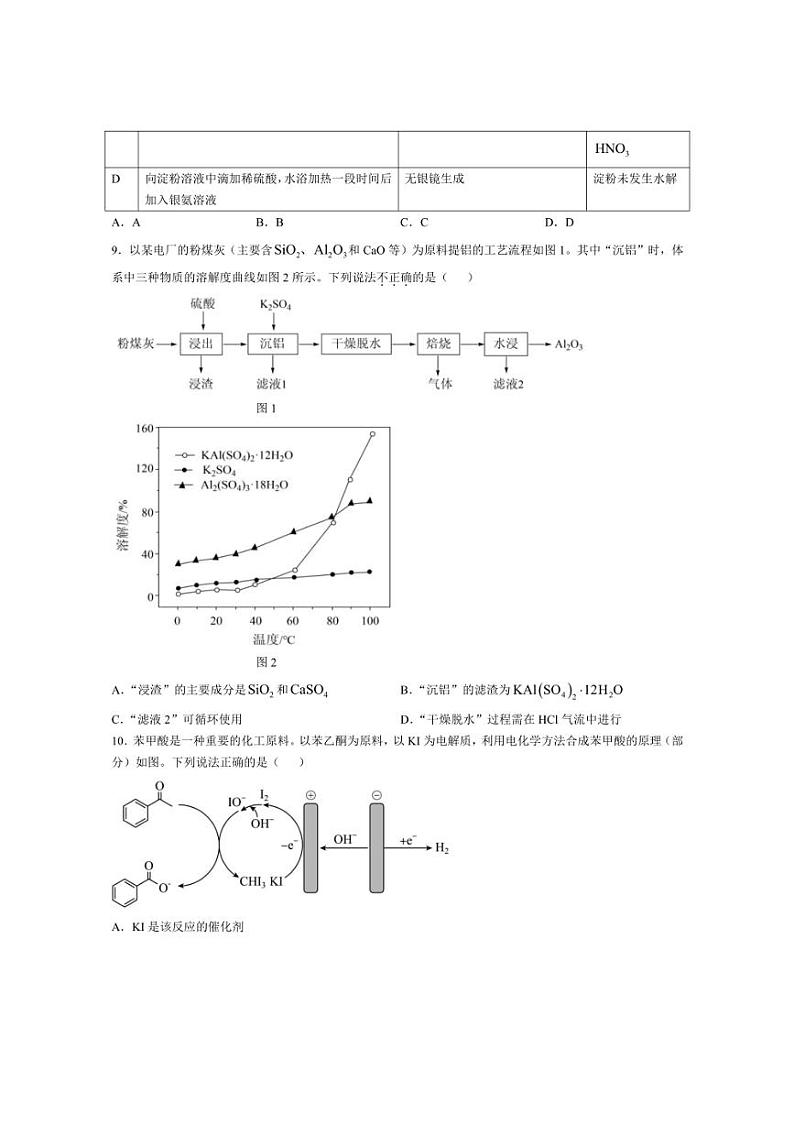 [化学]福建省龙岩市、三明市2024～2025学年高三上学期10月联考试卷(有答案)第3页
