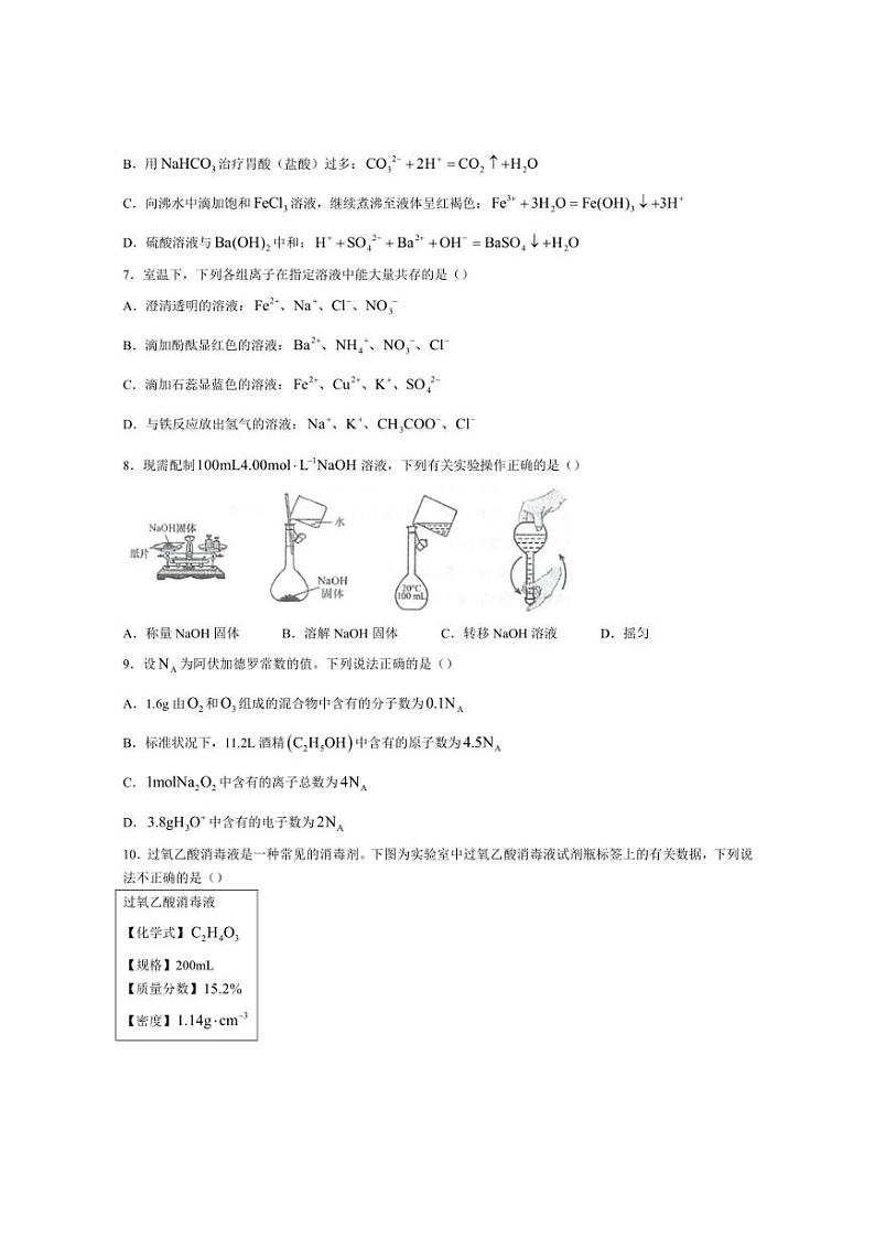 [化学]江苏省泰州中学2024～2025学年高一上学期10月月考试题(有答案)第2页