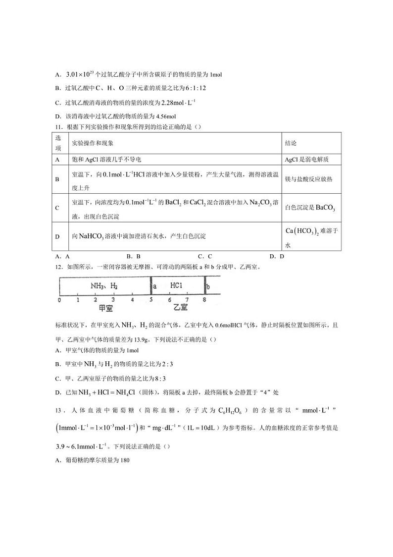[化学]江苏省泰州中学2024～2025学年高一上学期10月月考试题(有答案)第3页