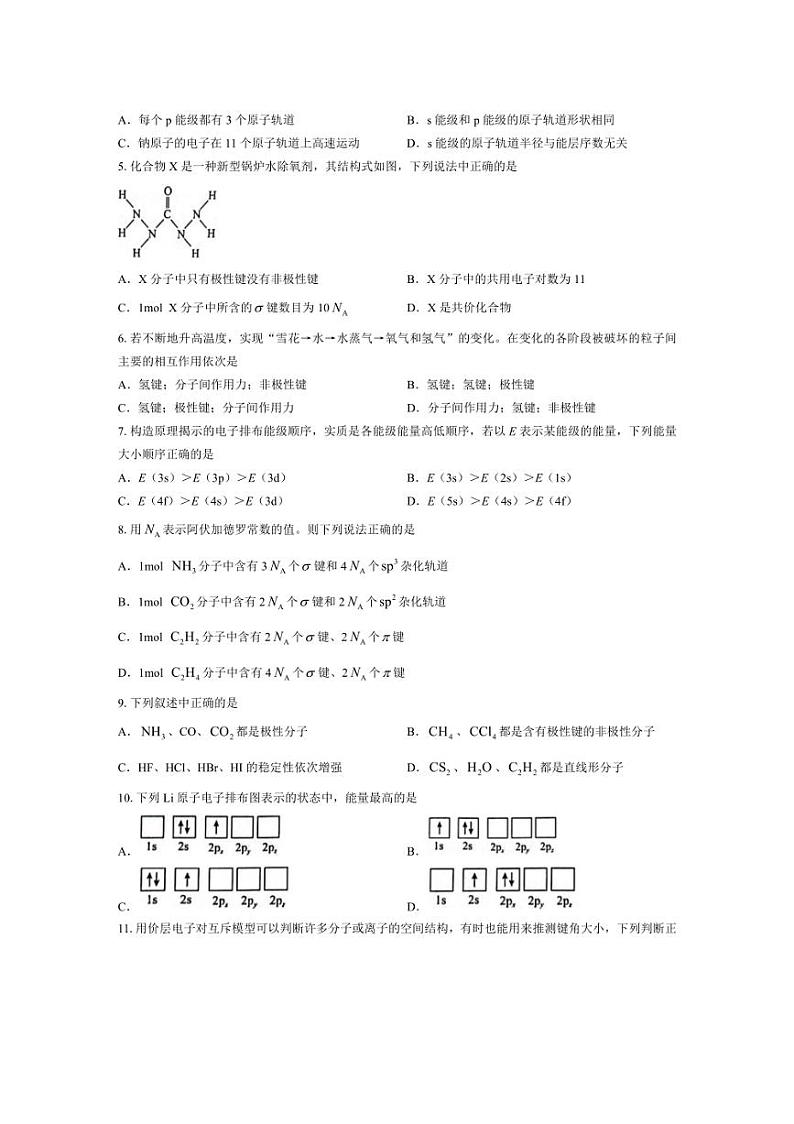 [化学]山东省淄博第七中学2024～2025学年高二上学期10月月考试题(钱学森班)(有答案)02