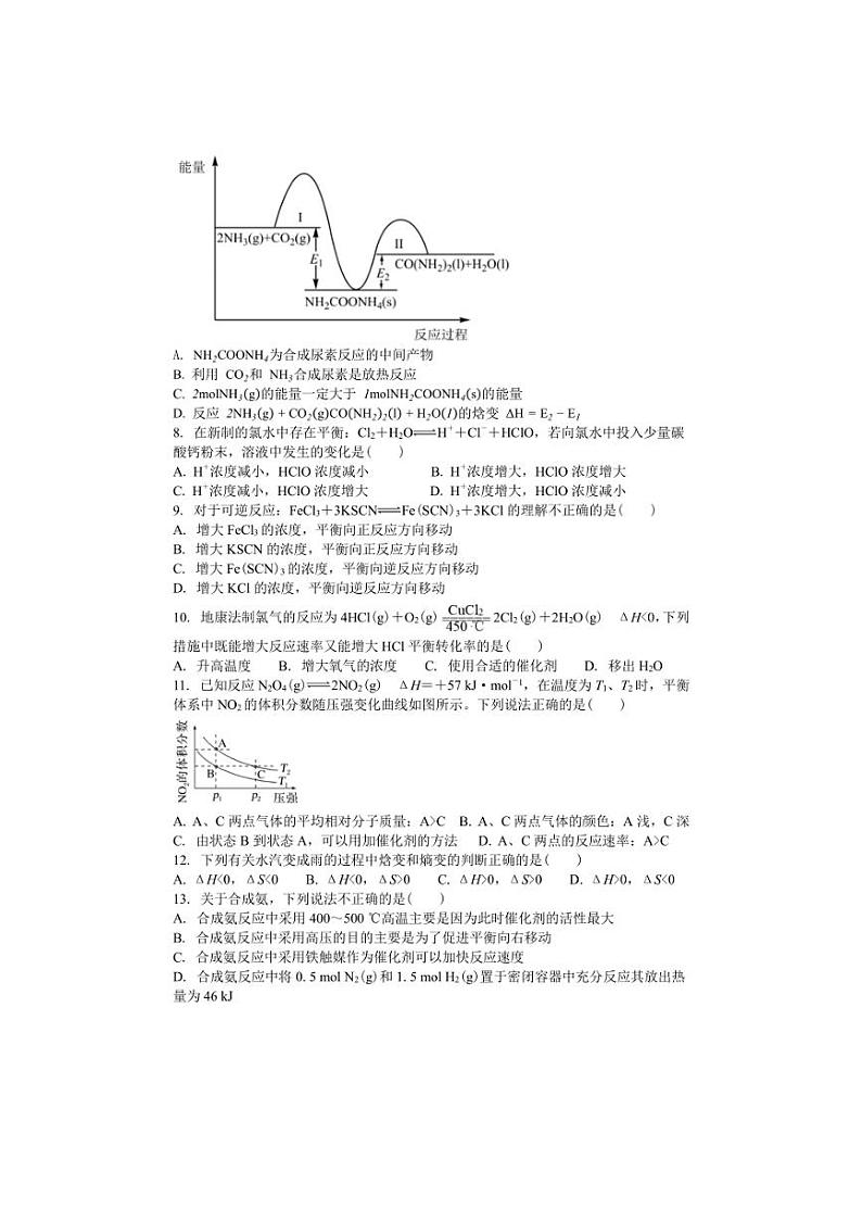 [化学]河南省驻马店市驿城区部分高中2024～2025学年高二上学期10月第一次月考试题(有答案)第2页