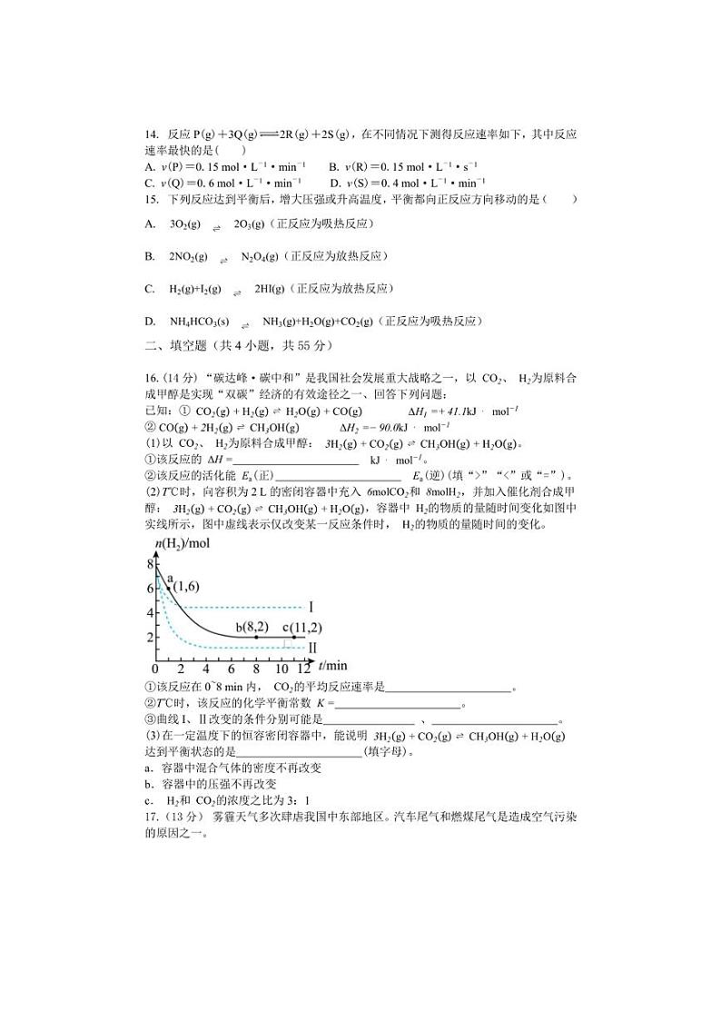 [化学]河南省驻马店市驿城区部分高中2024～2025学年高二上学期10月第一次月考试题(有答案)第3页
